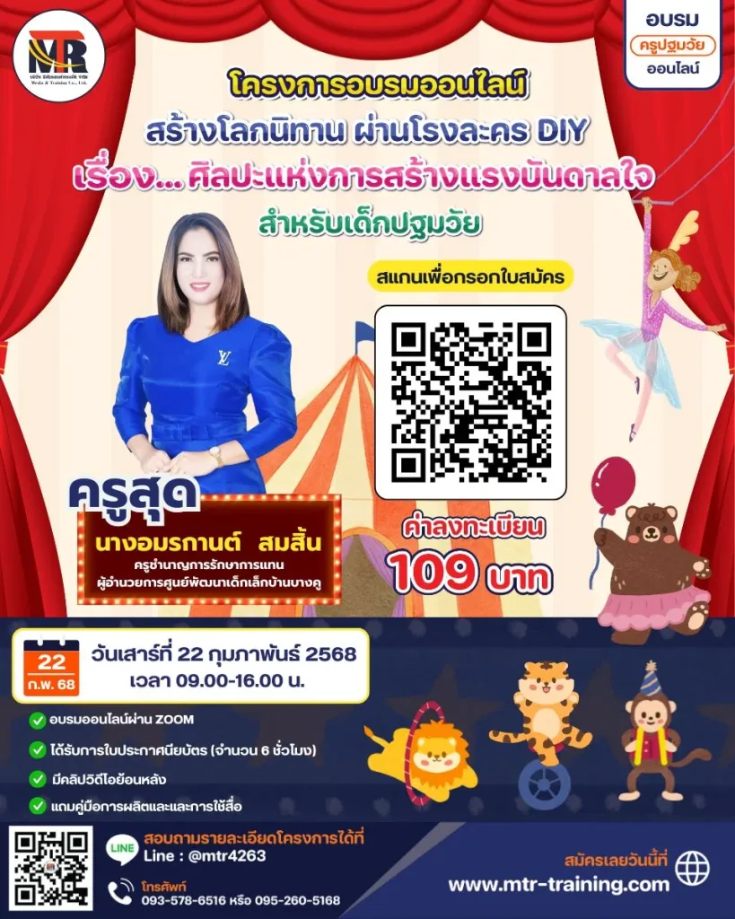 อบรมออนไลน์สร้างโลกนิทานDIY